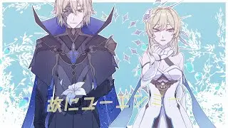 【人力原神】故にユーエンミー【ダイ蛍】