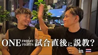 ONE試合直後の弟に話を聞いてみた