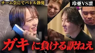 【THE CLUBの裏側】玲亜が凛と激突…「ガキに負ける訳ねえよ」 