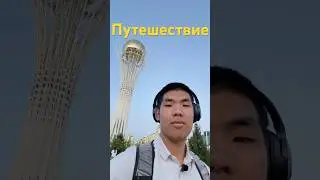 Мини путишествие#влог #путешествия #город #vlog