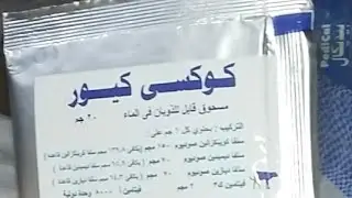 علاج الكوكسيديا عند الحمام وجميع أنواع الطيور الجزء الاول