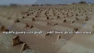 ( مرثيه ) كلمات الشاعر / جلوي بن بدر السناح .. أداء المنشد / هزاع المهلكي