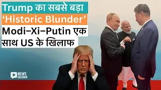 Trump Isolated! Modi, Putin & Xi Show United Front |SCO Summit 2025