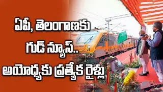 Secunderabad To Ayodhya Special Trains పూర్తి వివరాలు..| Ayodhya Ram Mandir | Telugu Oneindia