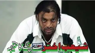 Bouncers of Shoaib Akhtar | World's Fastest Delivery | #shoaibakhtar #viral #video  #bouncer #love