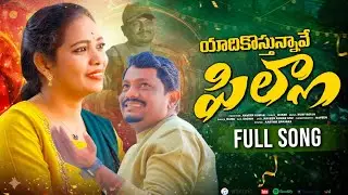 YADIKOSTHUNNAVE PILLA NUVVU LOVE FAILURE FULL SONG// RAMU SINGER// G.NAVEENKUMAR// SRRMUSIC