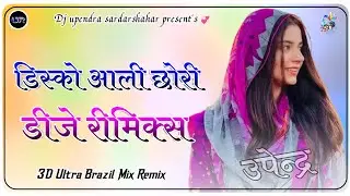 Disko Aali Chhori Dj Remix | 3D Ultra Brazil Mix | New Rajasthani Song New Insta Dj Remix Song   