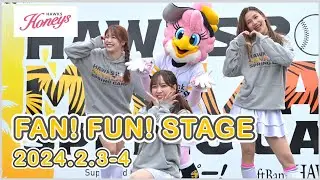 ハニーズ みやざき FAN! FUN! STAGE 2024.2.3-4