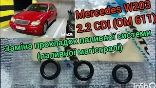 Заміна прокладок паливної системи (паливної магістралі). Mercedes W203 2.2 CDI (OM 611)