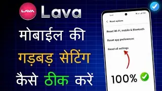 Lava Mobile Ki Setting Kharab Ho Jaaye To Kaise Theek Karen,Lava Phone Mein Setting Reset Kaise Kare