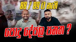 88 / 89 ට නැති පොදු දේපල පනත ?