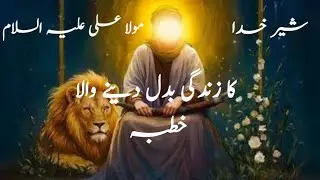 Imam Ali (a.s) Ne Kin Logon Se Bachne Ka Farmaya? #IslamicBayan