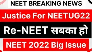 RE-NEET 2022 |Justice for Neet students | Neet 2022 latest news | Neet exam controversy