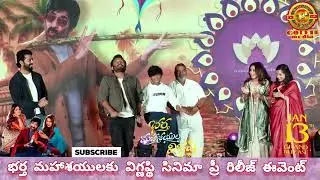 Dance Performance | భర్త మహాశేయులకు విజ్ఞప్తి BMW Pre Release Event | Goleti Media 