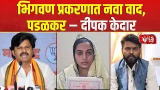 Bhigwan Kidnapping Case | Gopichand Padalkar, Jagtapना ताब्यात घ्या, ऑल इंडिया पँथर सेनेची मागणी