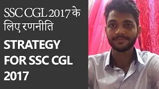 SSC CGL 2017 के लिए रणनीति [Strategy for SSC CGL 2017] by Praveen Kumar (Examiner)