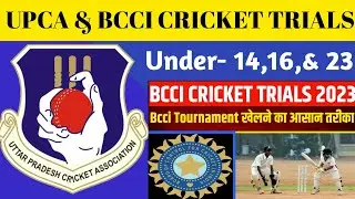 UPCA Under 14 Cricket Trials !! UPCA Cricket Trials 2023 Date