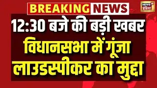 Rajasthan Assembly | Loudspeaker Row | Hindu Vs Muslim | Top News | Hindi News | N18V