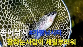 송어 스푼낚시는 어렵지만 중독성이 강해 EP.50