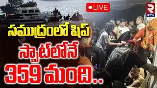 Philippines Ship Accident🔴LIVE : Passenger Boat Capsizes In Philippines | Hundreds Missing | RTV
