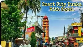 Smart City Dumka Vlog | Explore | SP college | Pokhra Chok | Tower Chowk | Tin Bazar | Railway |