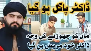 Dr Pagal ho gaya || لاہور کا واقعہ  || New Waqia 2026 || Allama Zahid Nadeem Sultani