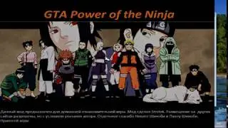 Mod Power Of The Ninja (GTA-SA)