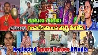 Ignored Heroes of Indian Sports | Forgotten Sports Heroes of India | Jai Swaraajya Tv