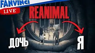 REANIMAL ✅ КООП С ДОЧЕРЬЮ