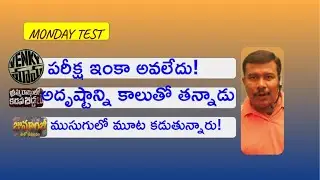 Venky Mama  4 days Collections Report | Ammarajyamlo Kadapa Biddalu | Jumanji | Monday Test | Mr. B