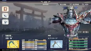 【無双OROCHI3 Ultimate】難易度渾沌ソロプレイ - 遠呂智