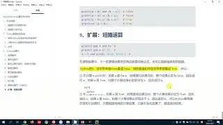 从零开始学Python Day2：10 短路运算