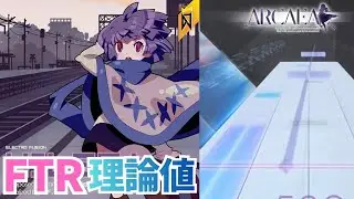 【Arcaea】Miles Future 8 PURE MEMORY (max-0/理論値)〈DJMAX コラボ楽曲〉
