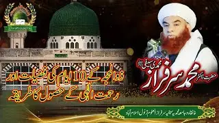 Zulhajja ky 10 Ayam ke Fazeelat | Shaikh Dr Muhammad Sarfraz Muhammadi Saifi | Khanqah Tarnol Sharif