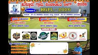 HUSKUR GRAMA PANCHYATH LEAGUE - 2026 || DAY - 01 #vsports_2025