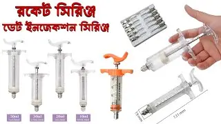রকেট সিরিঞ্জ | অটো ভ্যাকসিন সিরিঞ্জ | TPX Dosing Syringe | Vaccine Gun