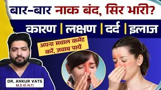 Sinus Problem Solution | Blocked Nose, Headache & Fatigue | बार-बार नाक बंद और सिर भारी?