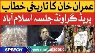 Imran Khan Historic Speech At Parade Ground | PTI Jalsa in Islamabad | Breaking News