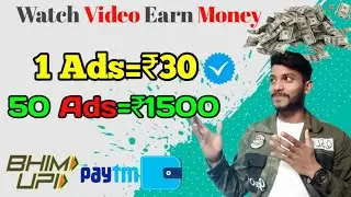 🤑watch video earn money||Daily ₹1500 Paytm Cash 💸|Ads Watch Earn Money