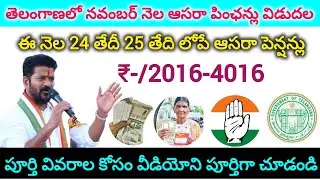 November month support pensions #viral #news #pension #yt #viralvideo #telangana #ytviral #telugu