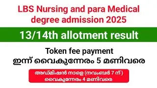 LBS Nursing and Para Medical Degree Admission 2025 | 14th allotment Token fee payment 5 years ago.