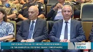 CAPITAL NEWS 19 06 2025 CNP &Alpha;&Sigma;&Phi;&Alpha;&Lambda;&Iota;&Sigma;&Tau;&Iota;&Kappa;&Eta; KAI &Upsilon;&Pi;. &Alpha;&Mu;&Upsilon;&Nu;&Alpha;&Sigma; &Epsilon;&Nu;&Omega;&Nu;&Omicron;&Upsilon;&Nu; &Delta;&Upsilon;&Nu;&Alpha;&Mu;&Epsilon;&Iota;&Sigma; &Gamma;&Iota;&Alpha; &Tau;&Eta;&Nu; &Omicron;&Delta;&Iota;&Kappa;&Eta; &Alpha;&Sigma;&Phi;&Alpha;&Lambda;&Epsilon;&Iota;&Alpha;