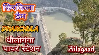 NH-9 धौलीगंगा Power Station || छिरकिला डैम Ailagaad || Dharchula दार्चुला Tawaghat || Pithoragarh