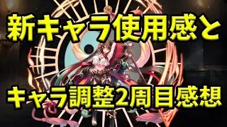 【千年戦争アイギス】祓剣主神の使用感とバランス調整2週目【ゆっくり解説】