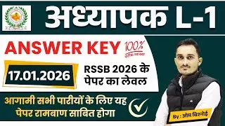 REET Mains L-1 Answer key 17.01.2025 | जानिए कहां से बना पेपर  | 3rd Grade L-1 Paper solution today