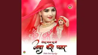 तोसू जान सू बी जादा करो प्यार