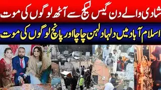 Islamabad gas leakage incident || Islamabad incident 