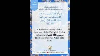 Hadith #5 | Rejection of Evil Deeds and Innovation | 40 Hadith of Imam An Nawawi