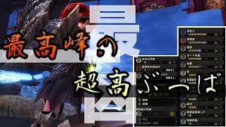 【MHWI】超火力で隙なし！夢の超高ハイブリットが遂に完成してしまった（チャージアックス装備紹介）【モンハン：アイスボーン】