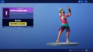 НУЖНО БОЛЬШЕ ЛАМ! | ТАНЦЫ В FORTNITE | КОД АВТОРА - INS.MADSTVRU